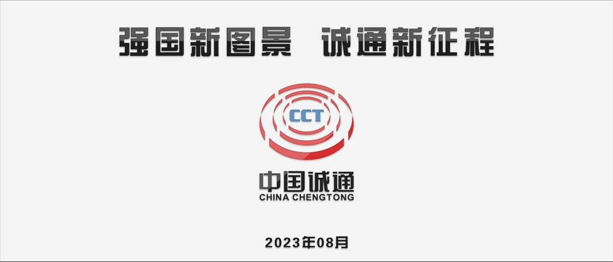 强国新图景，，HL8合乐官网新征程