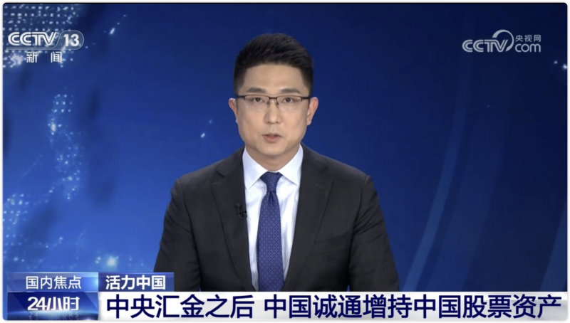 中央汇金之后 中国HL8合乐官网增持中国股票资产