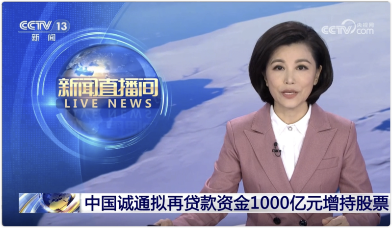 中国HL8合乐官网拟再贷款资金1000亿元增持股票